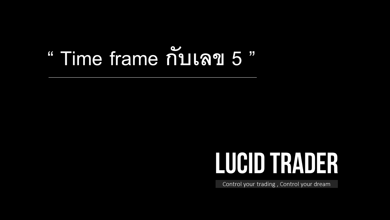 %e0%b9%80%e0%b8%a5%e0%b8%b7%e0%b8%ad%e0%b8%81-time-frame