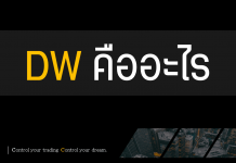 DW คืออะไร