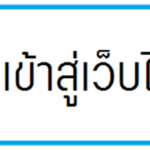 เข้าสู่-Website-TradingView 2