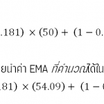 ตัวอย่างคำนวณ DEMA 3