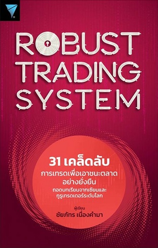 31 เคล็ดลับการเทรดเพื่อเอาชนะตลาดอย่างยั่งยืน