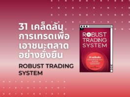 ROBUST TRADING SYSTEM