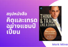 Think & Trade Like a Champion