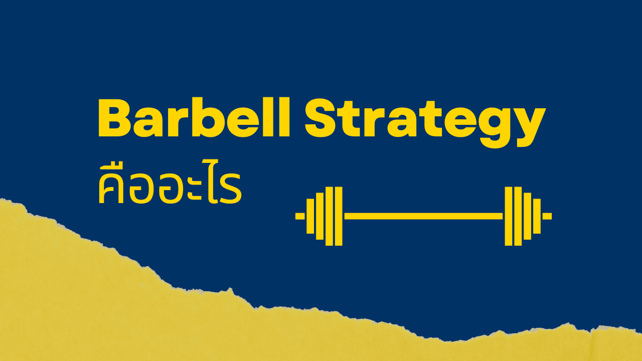 Barbell Strategy