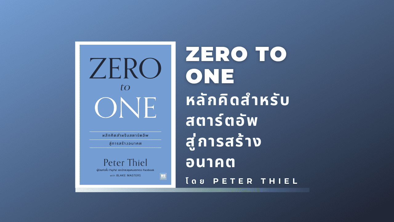 Zero to One