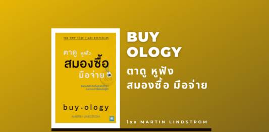 Buy ology ตาดู หูฟัง สมองซื้อ มือจ่าย