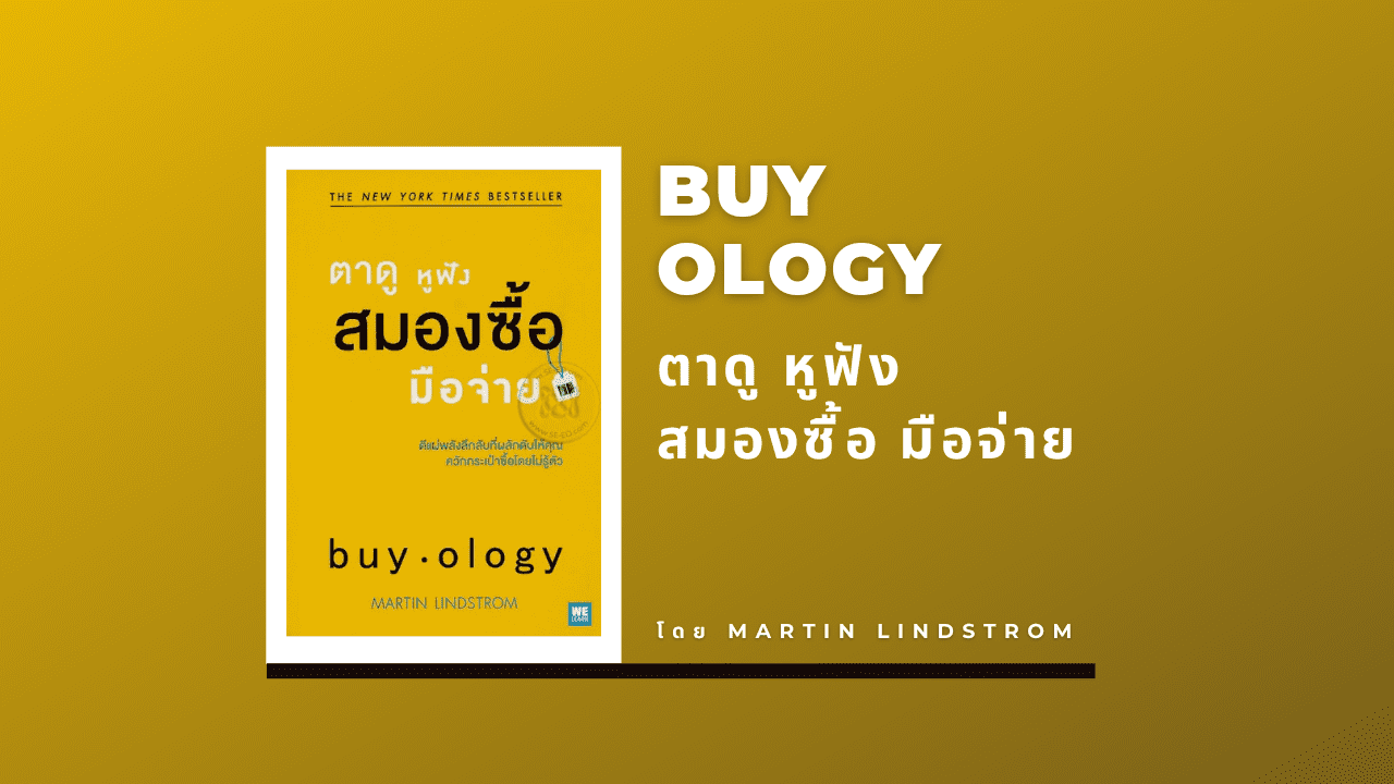 Buy ology ตาดู หูฟัง สมองซื้อ มือจ่าย