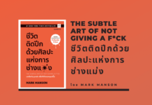 ชีวิตติดปีกด้วยศิลปะแห่งการช่างแม่ง