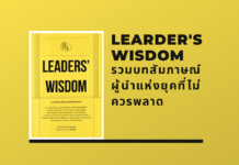 LEARDER'S WISDOM
