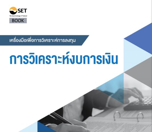 การวิเคราะห์งบการเงิน AISA