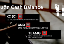 หุ้นติด Cash Balance เงื่อนไขคืออะไร หุ้นติด Cash Balance