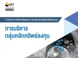 การบริหารกลุ่มหลักทรัพย์ลงทุน