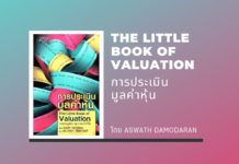 The Little Book of Valuation