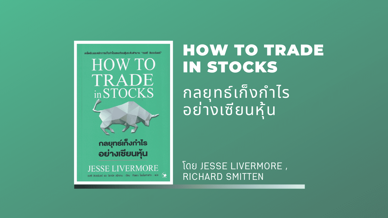 HOW TO TRADE in STOCKS