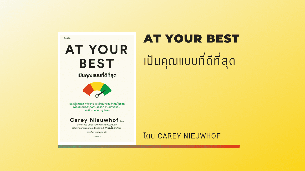At Your Best เป็นคุณแบบที่ดีที่สุด