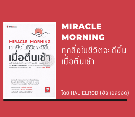 MIRACLE MORNING