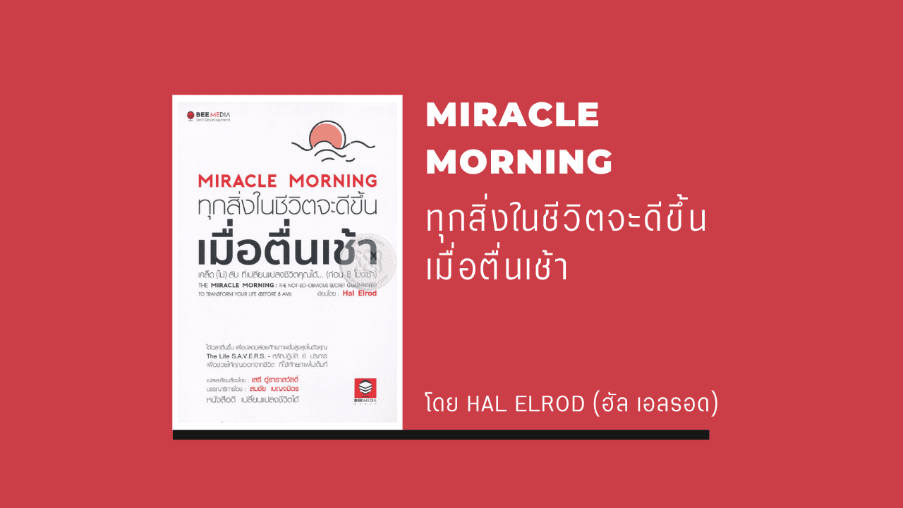 MIRACLE MORNING