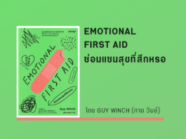 Emotional First Aid