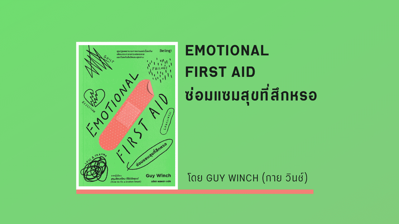 Emotional First Aid