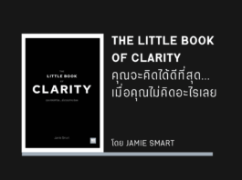 THE LITTLE BOOK OF CLARITY