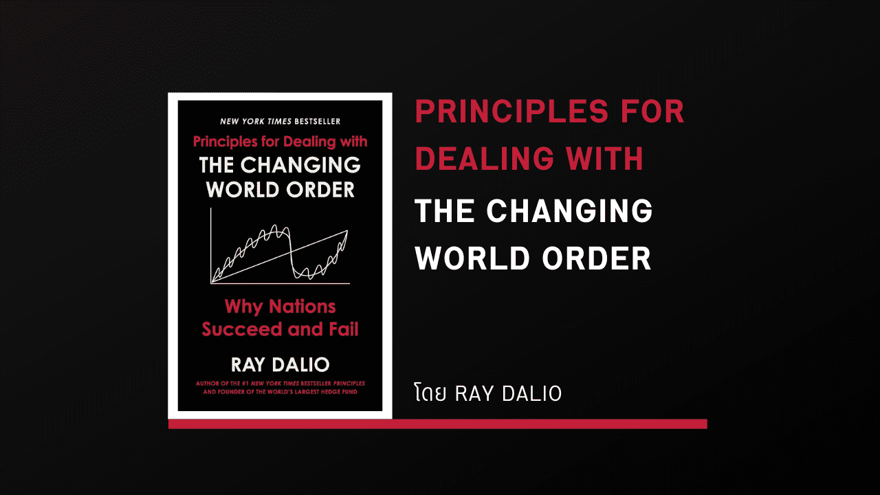 Principles for Dealing with The Changing World Order