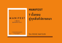 7 ขั้นตอนสู่ทุกสิ่งที่ปรารถนา