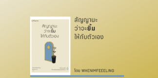 สัญญานะว่าจะยิ้มให้กับตัวเอง
