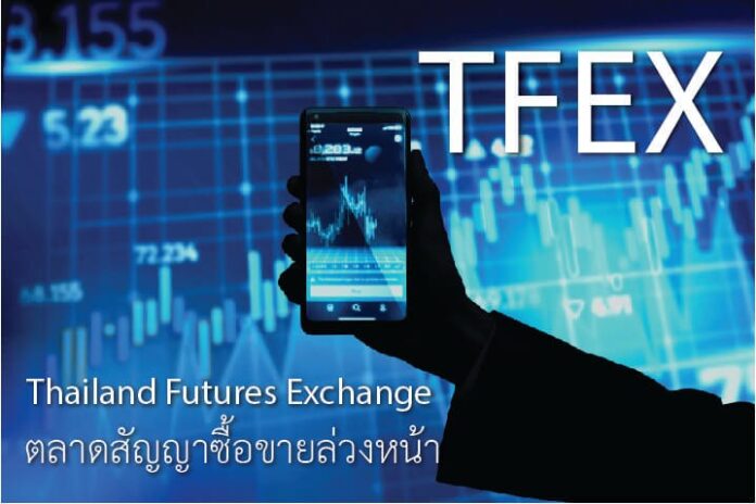 TFEX คืออะไร อีกหนึ่งทางเลือกในการลงทุน