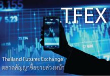 TFEX คืออะไร อีกหนึ่งทางเลือกในการลงทุน TFEX คืออะไร