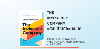 บริษัทที่ไม่มีใครโค่นได้