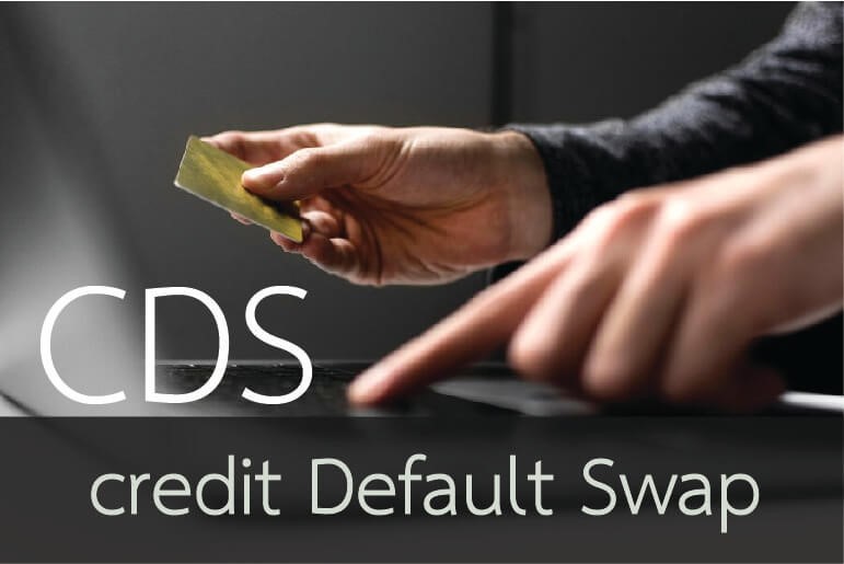 credit default swap คือ