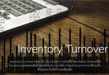 Inventory Turnover Ratio คืออะไร inventory turnover คือ