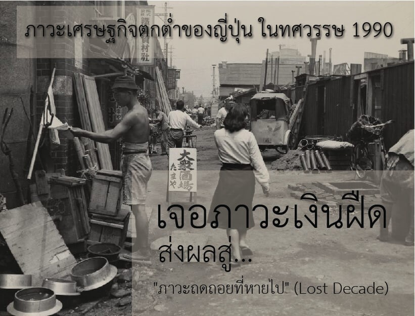 การตอบสนองของนโยบายที่ล่าช้าและไม่เพียงพอ