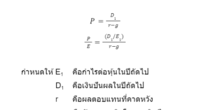 ค่า PE คำนวณจากพื้นฐาน