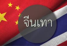 จีนเทา คืออะไร ปัญหาเศรษฐกิจและสังคมไทย จีนเทา คือ