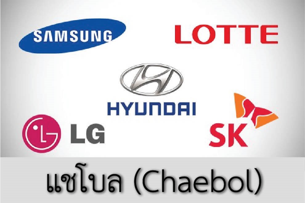 แชโบล คืออะไร