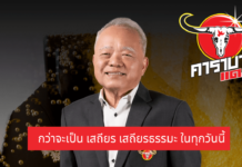 กว่าจะเป็น เสถียร เสถียรธรรมะ ในทุกวันนี้