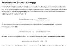 หลักการวิเคราะห์งบการเงิน: อัตราส่วนทางการเงิน (Part 7) อัตราส่วนอื่นๆ