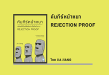 สรุปหนังสือ คัมภีร์หน้าหนา