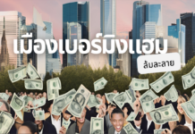 เบอร์มิงแฮมประกาศล้มละลาย