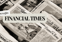 Financial Times คืออะไร