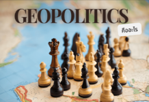 ภูมิรัฐศาสตร์ (Geopolitics) คืออะไร