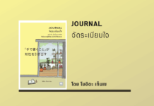 สรุปหนังสือ จัดระเบียบใจ