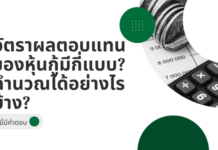 อัตราผลตอบแทนของหุ้นกู้มีกี่แบบ? คำนวณได้อย่างไรบ้าง?