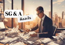 SG&A (Selling General & Administrative Expenses) คืออะไร