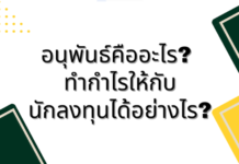 อนุพันธ์ (Derivatives) คืออะไร?