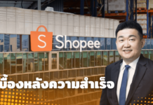 เบื้องหลังความสำเร็จของ Shopee ผู้นำตลาดอีคอมเมิร์ซแห่งเอเชียตะวันออกเฉียงใต้