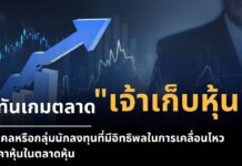 รู้ทันเกมตลาด “เจ้าเก็บหุ้น” คืออะไร? ดูยังไง?
