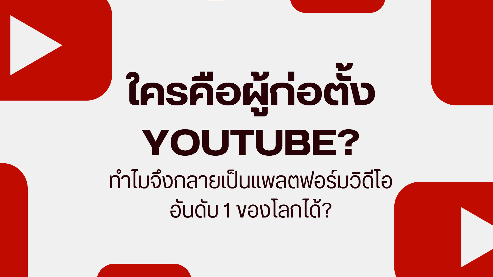 YouTube